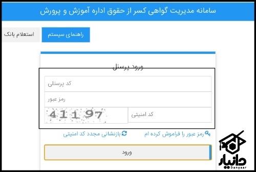 گواهی کسر از حقوق فرهنگیان